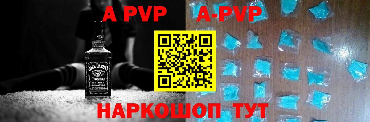 A-PVP  Альфа ПВП кристаллы  A PVP кристаллы  Вход с VPN  закладки  Чайковский 