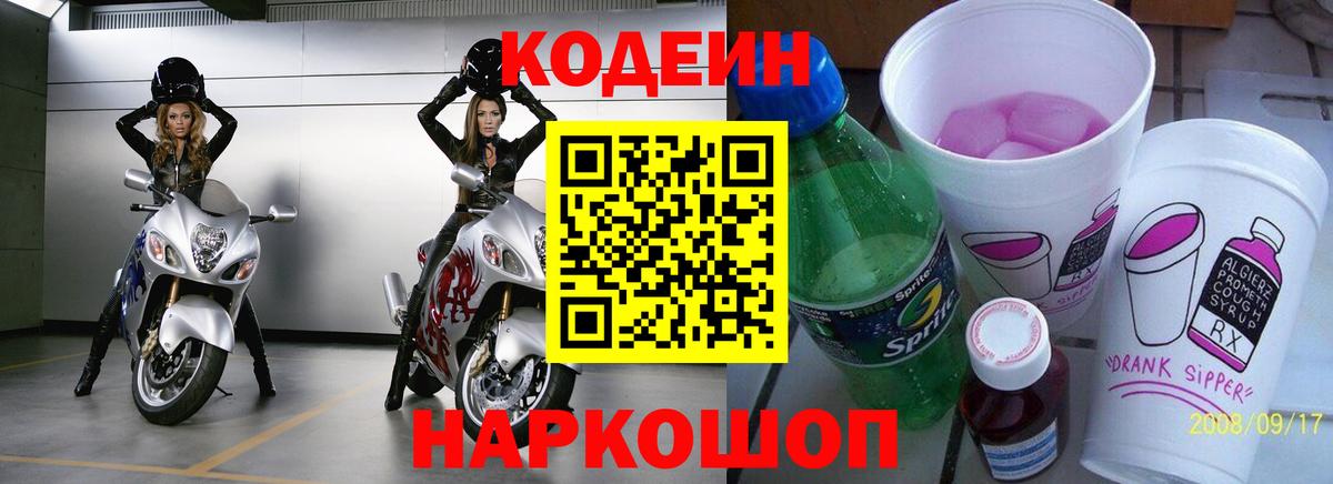 Codein Purple Drank Чайковский