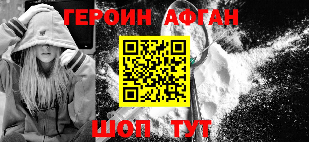 Героин афганец  Вход с VPN  ГЕРОИН  Чайковский 