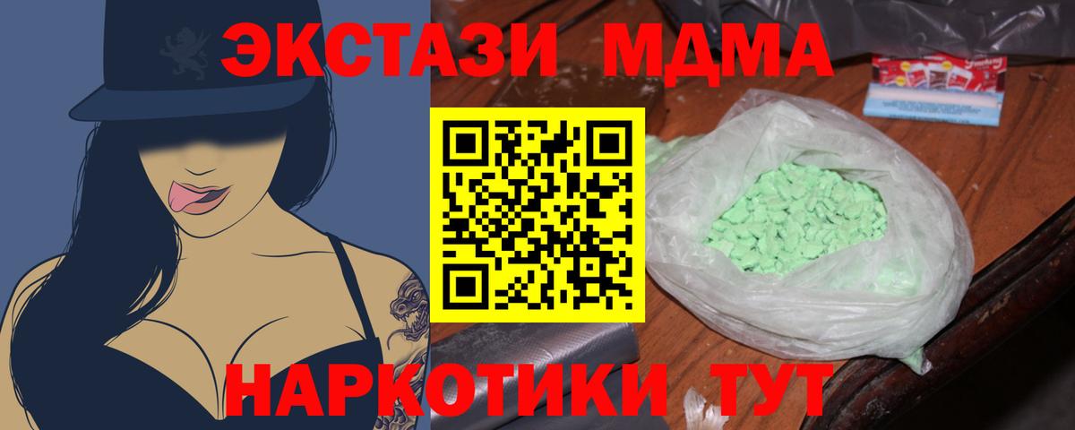 MDMA кристаллы  Вход с VPN  МДМА crystal  Чайковский 
