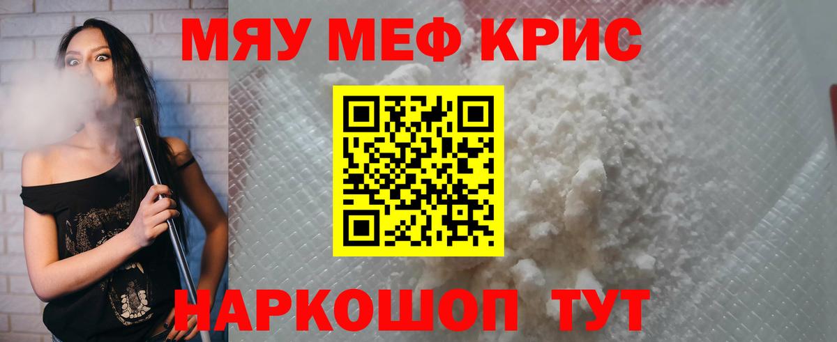 Меф мука  Мефедрон мука  Меф  сколько стоит  Вход с VPN  Чайковский 