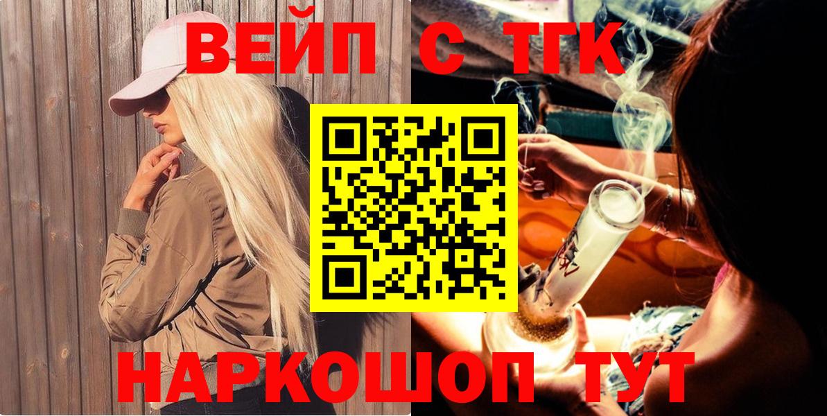 ТГК жижа  сколько стоит  Вход с VPN  Чайковский  Дистиллят ТГК Wax 